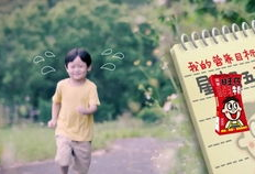 旺仔牛奶广告视频,甜蜜滋味，陪伴成长