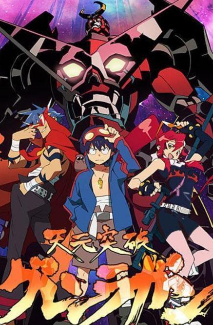 天元突破动漫,宇宙的守护者与勇者传奇